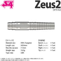 ZEUS2（ゼウス2）