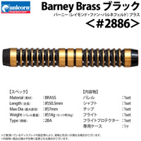 Barney Brass ブラック