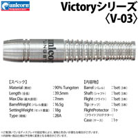 Victoryシリーズ V-03